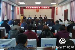 汝南县老君庙镇召开殡葬改革工作推进会