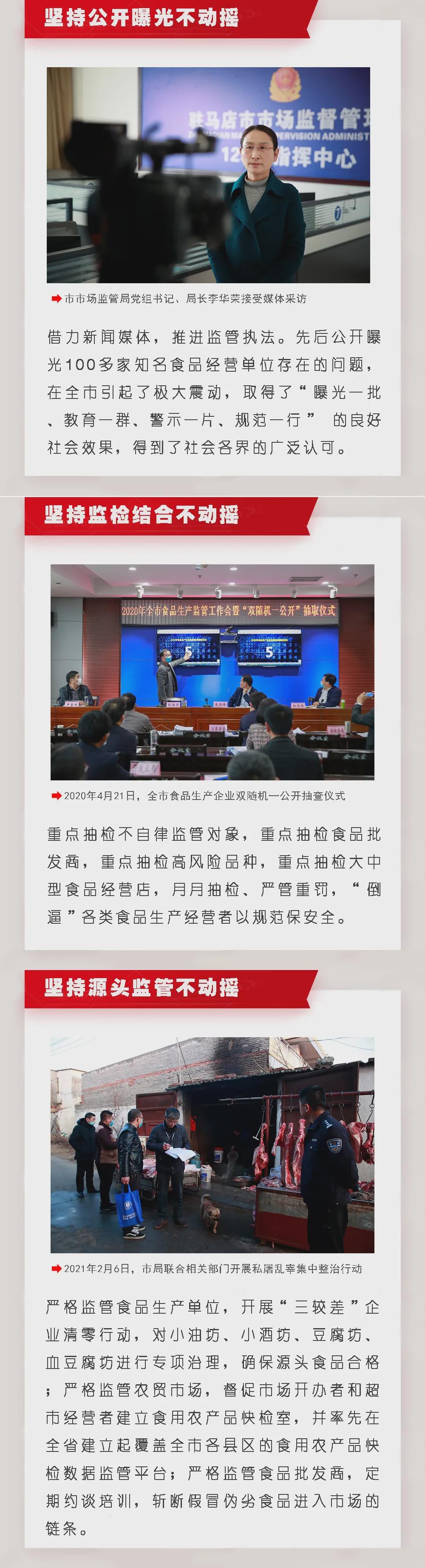 驻马店市场监管局被评“全国食品安全工作先进集体”