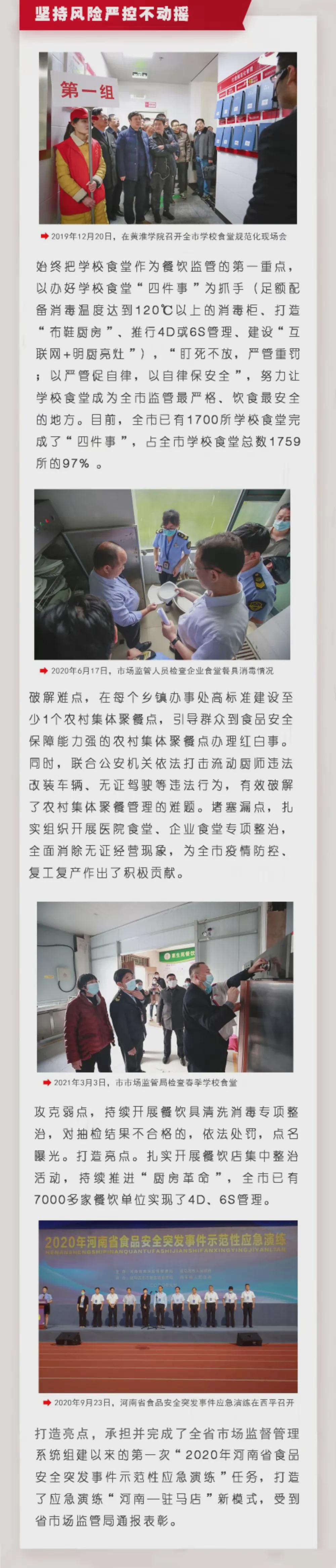 驻马店市场监管局被评“全国食品安全工作先进集体”