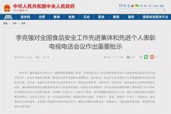 驻马店市场监管局被评“全国食品安全工作先进集体”