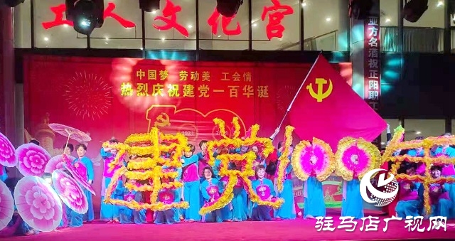正阳县举办“中国梦 劳动美 工会情”大型文艺演出活动