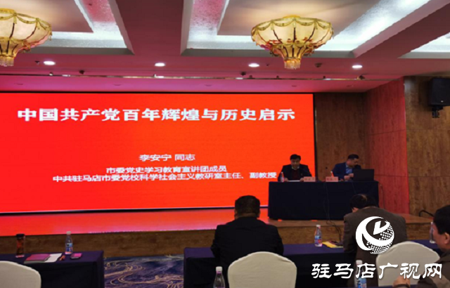 驻马店市自然资源和规划局驿城分局开展党史学习教育专题党课