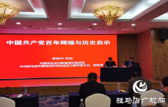 驻马店市自然资源和规划局驿城分局开展党史学习教育专题党课