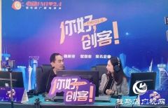 【图文＋视频】驻马店丛山体检中心创始人刘丛山做客《你好，创客》