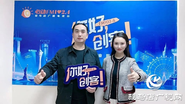 驻马店丛山体检中心创始人刘丛山做客《你好，创客》