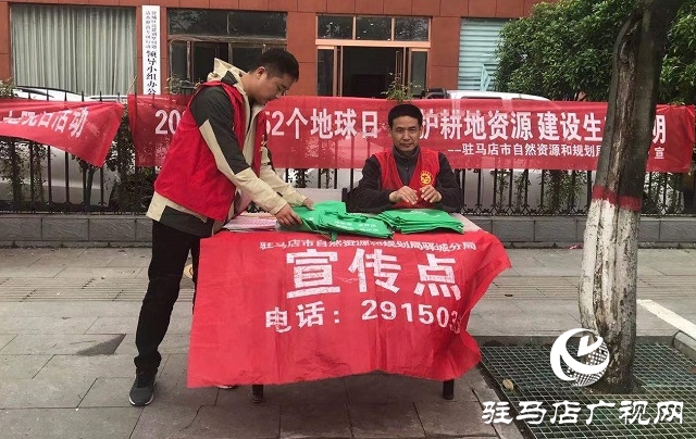 驻马店市自然资源和规划局驿城分局开展“第52个世界地球日”宣传活动