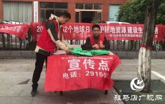 驻马店市自然资源和规划局驿城分局开展“第52个世界地球日”宣传活动