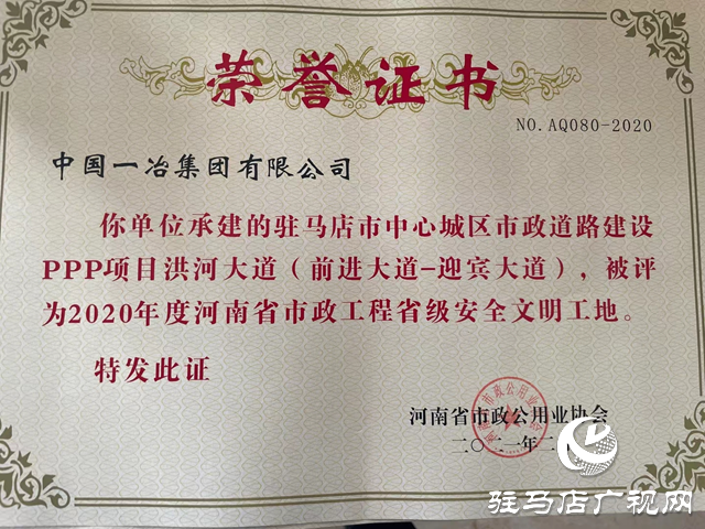 中国一冶建工公司两条大道荣获河南省“安全文明工地”称号