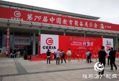 驻马店高新技术产品首次亮相第79届中国教育装备展