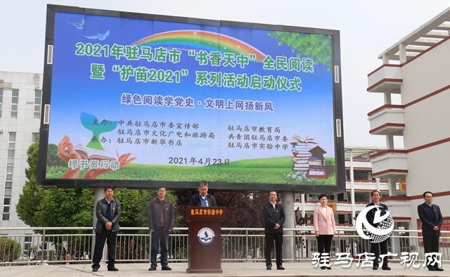 2021年“书香天中”全民阅读暨“护苗2021”系列活动启动仪式举行