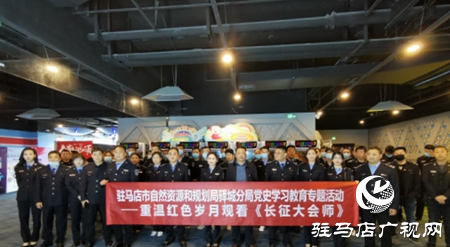 驻马店市自然资源和规划局驿城分局组织开展党史学习教育专题活动