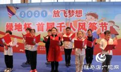 2021“放飞梦想”“绿地杯”首届千人风筝节精彩开启