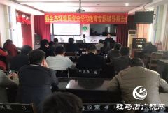 平舆县生态环境分局举办党史教育专题报告会