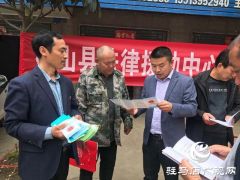 确山县司法局：我为群众办实事 法援服务进基层