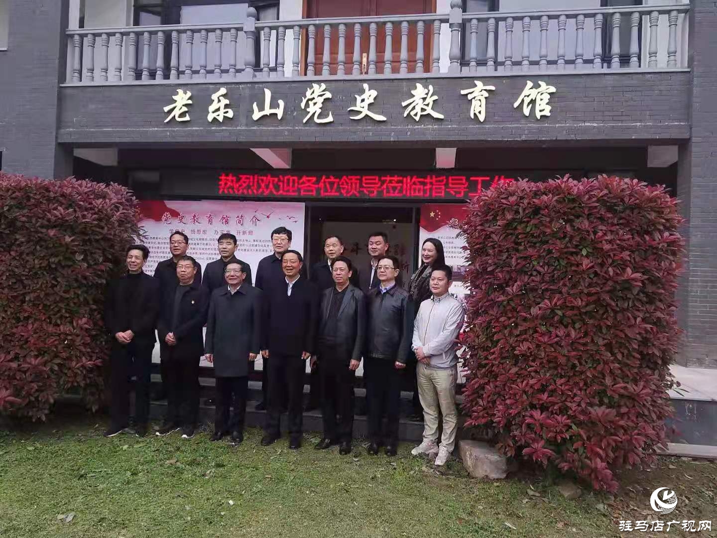  传承红色文化助推景区发展——驻马店市红色文化研究会走进老乐山