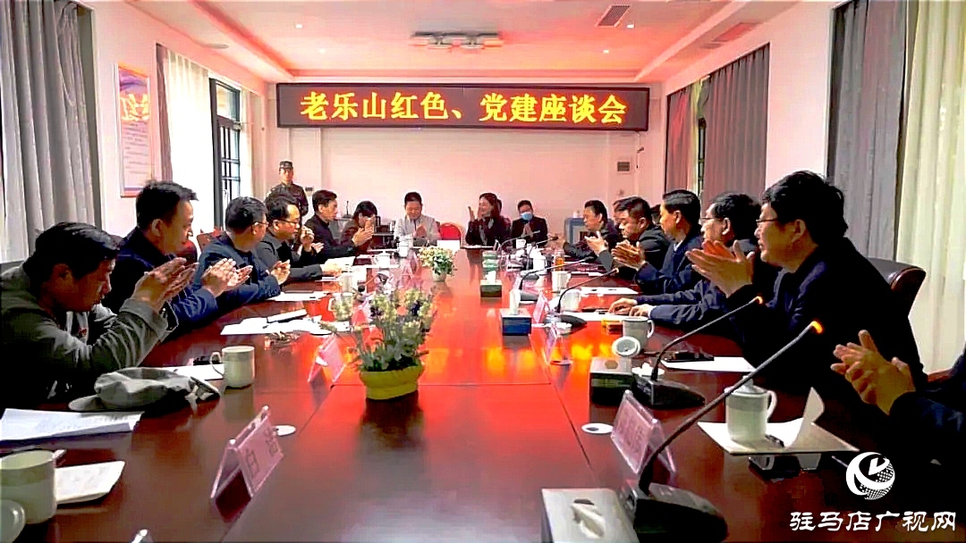  传承红色文化助推景区发展——驻马店市红色文化研究会走进老乐山