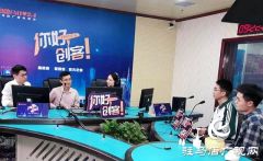 【图文＋视频】驻马店黄淮fablab创客实验室团队做客《你好，创客》