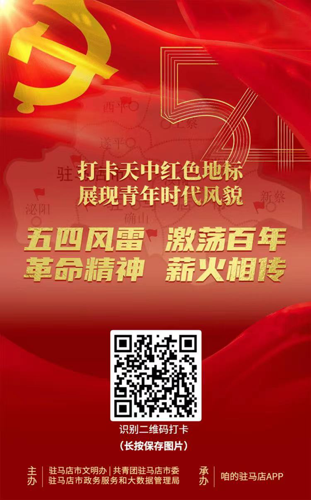 打卡天中红色地标 展现青年时代风貌