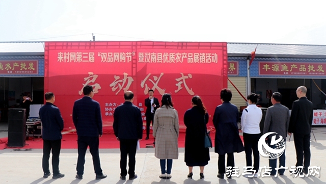 来村网携手汝南县优质农产品企业举办“双品网购节”