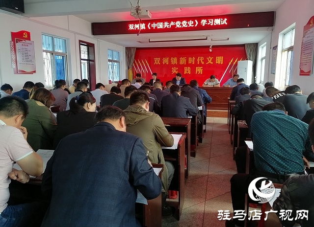 确山县双河镇开展党史学习测试