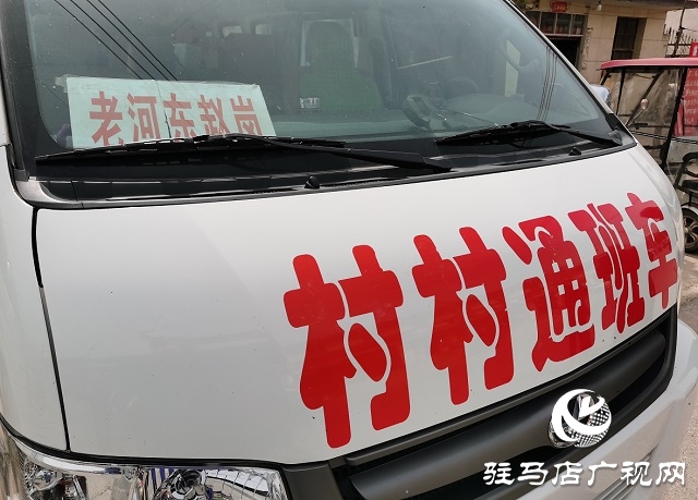 驿城区老河乡东赵岗村：村村通车解难题 实现村民便捷出行
