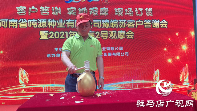 吨源种业举办2021苏皖豫“福高2号”小麦观摩会