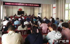 平舆县玉皇庙乡召开2021年度预防未成年人溺亡专项治理工作推进会
