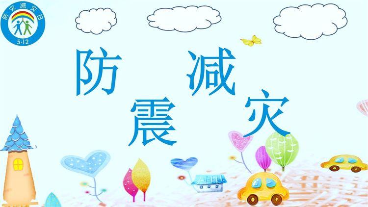驻马店市举行“防灾减灾日”主题宣传暨防震逃生演习活动
