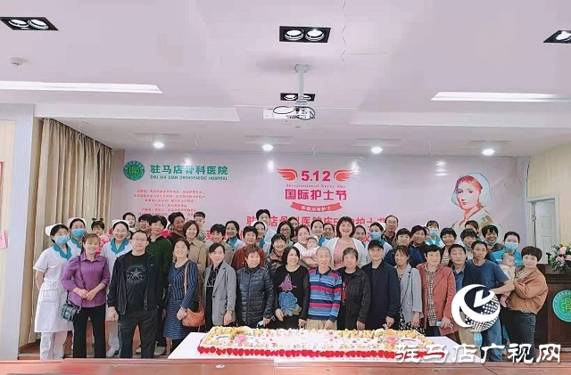 驻马店骨科医院举行庆祝护士节活动