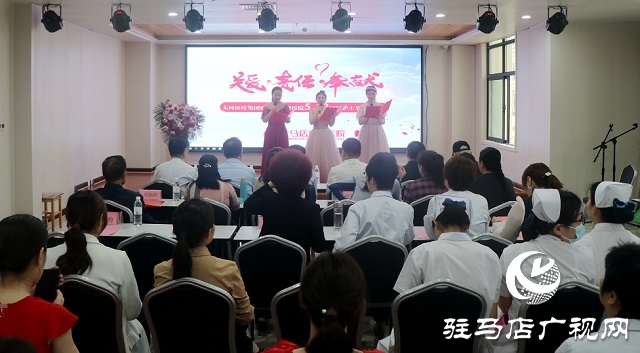 驻马店广济医院举行“5·12”国际护士节庆祝大会