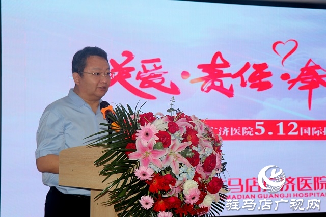 驻马店广济医院举行“5·12”国际护士节庆祝大会