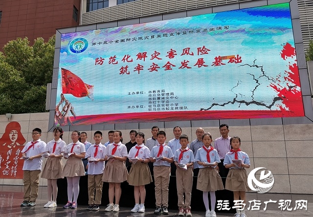 驻马店市防震减灾中心积极开展5·12学校地震应急避险演练活动