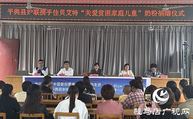 平舆县妇联携手爱心企业开展“关爱贫困家庭儿童”奶粉捐赠活动