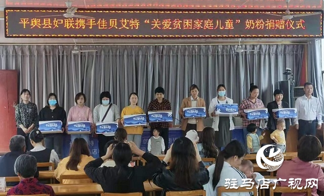 平舆县妇联携手爱心企业开展“关爱贫困家庭儿童”奶粉捐赠活动