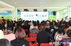 2021年全市学前教育宣传月启动仪式举行