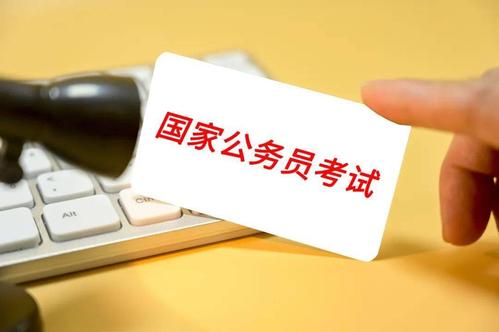 2021年度“国考”计划补录1990人