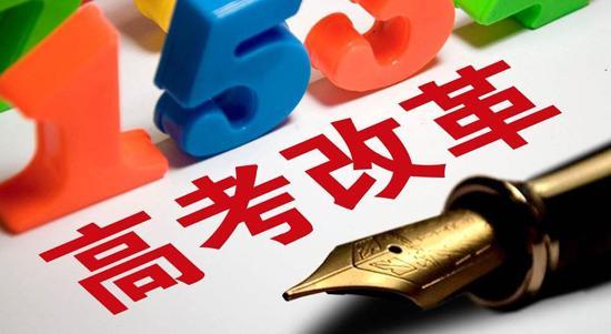河南省高考改革方案今年敲定 将确定改革考试形式、考试内容、招生录取机制等