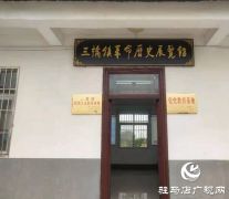 汝南县首个镇级革命历史展览馆即将开馆