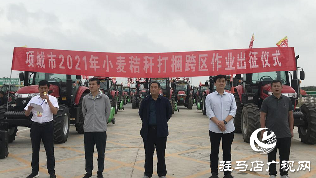 河南农吉（项城分公司）小麦秸秆打捆跨区作业出征仪式