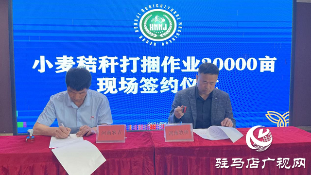 河南农吉（项城分公司）小麦秸秆打捆跨区作业出征仪式
