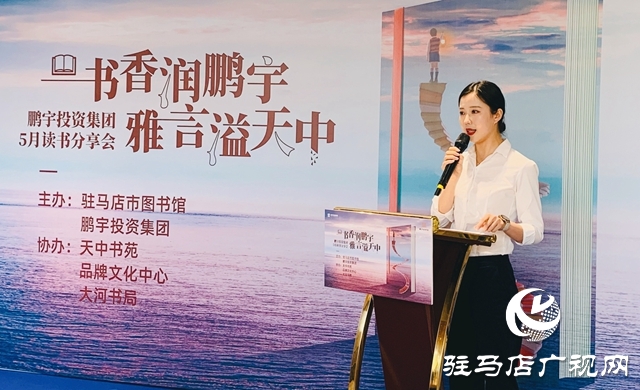 鹏宇集团：把“读书会”打造成企业文化金字招牌