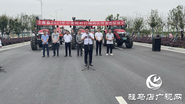 河南农吉（汝南分公司）秸秆打捆机跨区作业出征仪式举办