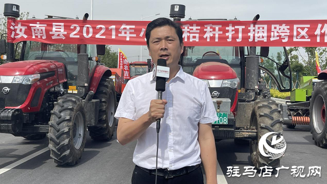河南农吉（汝南分公司）秸秆打捆机跨区作业出征仪式举办