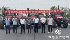 河南农吉（汝南分公司）小麦秸秆打捆机跨区作业出征仪式举办