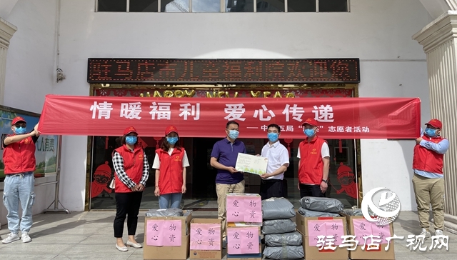 中建五局豫南分公司走进驻马店市儿童福利院开展爱心捐赠活动