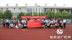 黄淮学院动画学院举行春季大学生心运会