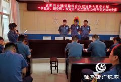 正阳县交通运输局组织开展党史学习知识竞赛预赛