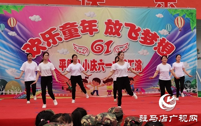 平舆县第八小学举行六一儿童节文艺汇演