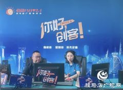【图文＋视频】驻马店母爱e百联合创始人刘斌做客《你好，创客》