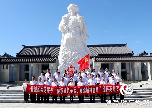 驿城区委巡察办组织开展杨靖宇将军纪念馆党史学习教育活动
